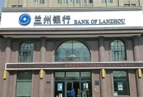 中国城市商业银行高质量发展实时观察三十七：兰州银行将打造精品银行