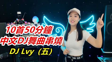 《10首50分钟中文DJ舞曲串烧》（五）：2020最火嗨曲｜团小团,音乐,DJ舞曲,好看视频
