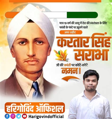 Kartar Singh Sarabha ji jayanti poster plp file download