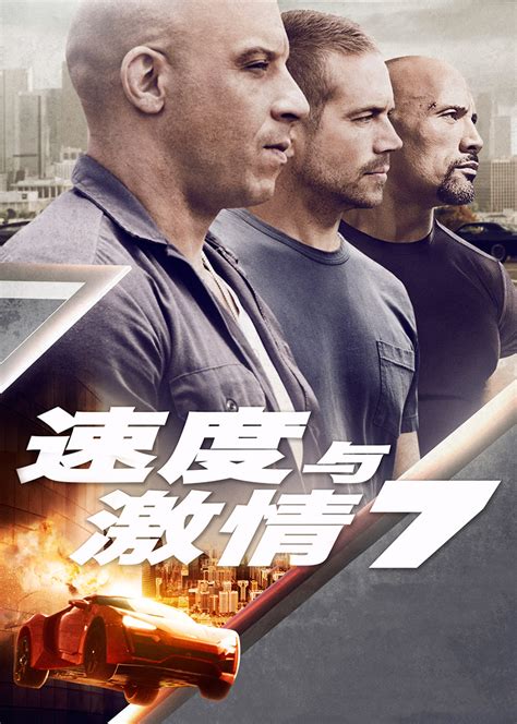 速度与激情7(Fast & Furious 7)-电影-腾讯视频