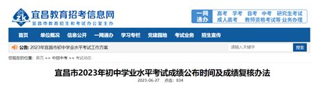 2022年湖北宜昌中考成绩查询网站：http://jyj.yichang.gov.cn/
