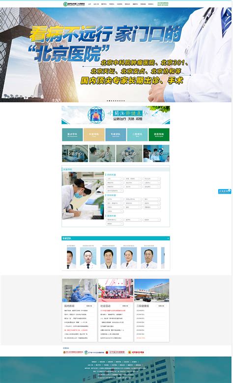葫芦岛市第二人民医院H5网站制作项目-沈阳做网站公司