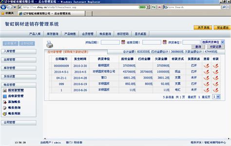 领智农资进销存管理系统v2.4-商超行业-领智软件-汽修软件|月子会所软件|手机销售软件|服装销售软件行业软件管理典范