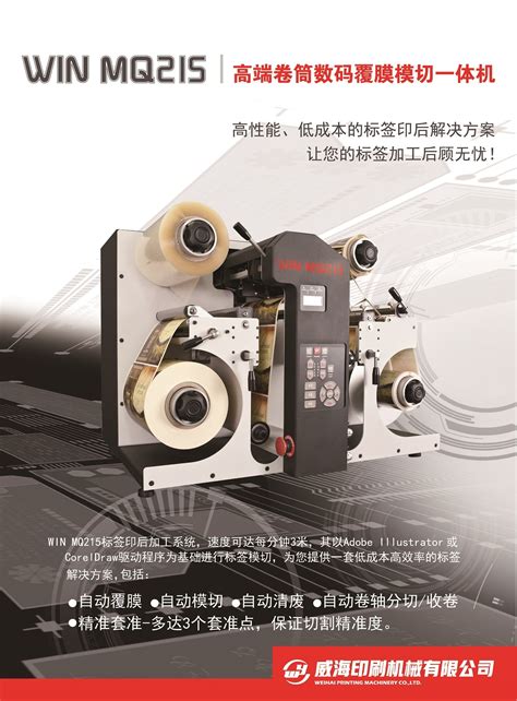 聚焦上海全印展 瞩目威海印机 我们在这里等您-印刷展会-威海印刷机械有限公司