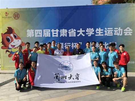 兰州大学武术队在第四届甘肃省大学生运动会上取得佳绩_兰州大学新闻网