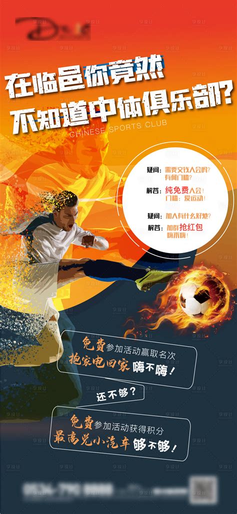 Sports Club海报 的图像结果
