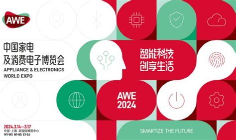 2023上海家电展/中国家电及消费电子博览会_2024上海家电展