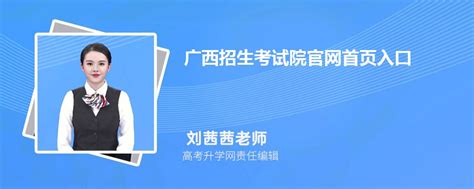 2023广西招生考试院的官网入口:https://www.gxeea.cn/_大风车考试网