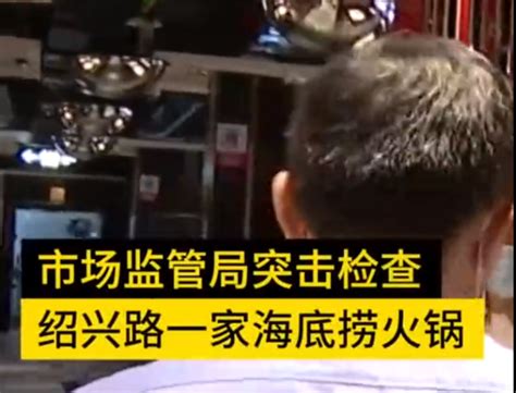 杭州市监管局突击检查海底捞，却被迎宾人员告知要先报备_搞趣网