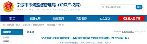 浙江省宁波市市场监管局公布不合格食品（豇豆）核查处置情况
