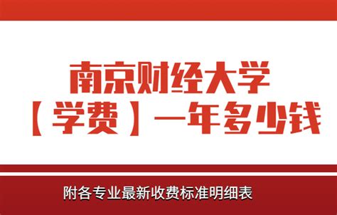 大学学费一年多少钱（我国多所高校学费将上调） - 首都新闻网