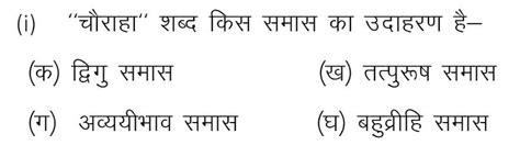 Hindi question abt samas. photo uploaded - Brainly.in
