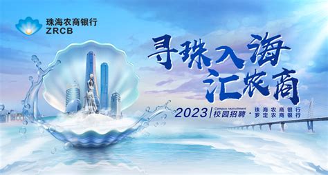 珠海农商银行成立70周年系列报道之服务篇：千帆一道带风轻 奋楫逐浪天地宽