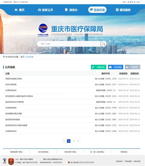 重庆市医疗保障局公众信息网上线- 重庆本地宝