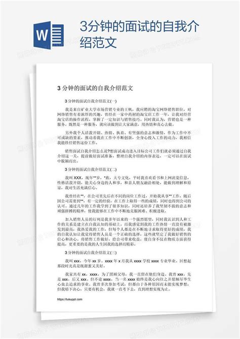 面试自我介绍范文WORD模板下载_自我介绍_图客巴巴