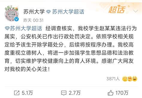 苏州大学造黄谣学生被拘十天暑假执行， 其与受害者对话曝光：希望得到原谅_赵某峰_张女士_传播