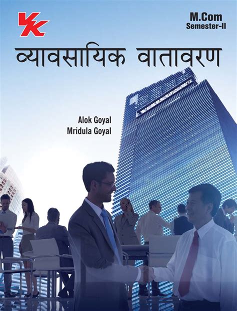 Business Environment (Hindi) for M.Com-II Sem- II MDU 2023-24 Examinat