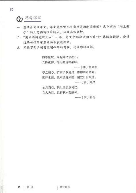 人教版初中语文九年级上册电子课本