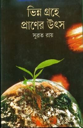 Vinna Grahe Praner Utsa : Subrata Roy: Amazon.in: Books