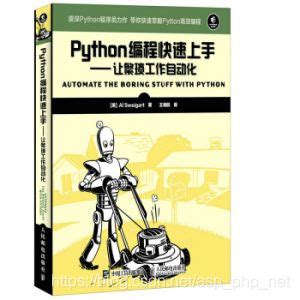 Python编程快速上手让繁琐工作自动化中文高清完整版PDF带书签_阚荣华的程序人生-CSDN博客