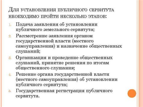 СЕРВИТУТ Публичный Частный В ЗАВИСИМОСТИ ОТ ЦЕЛЕЙ