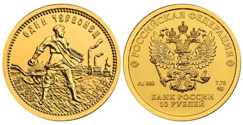 10 рублей 2023 года «Золотой червонец»