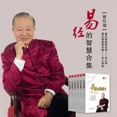 曾仕强《易经的智慧》系列150集（全） - 哔哩哔哩