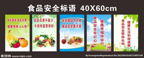 食品公司文化标语挂图展CDR素材免费下载_红动中国