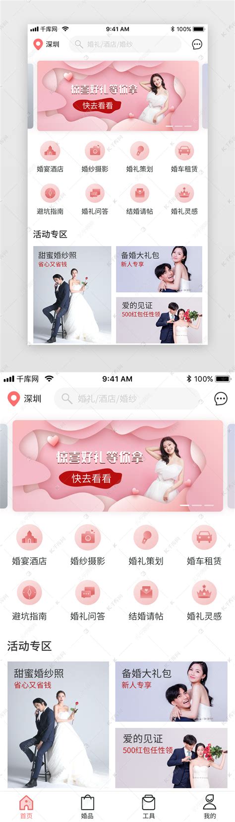新婚礼免费下载-新婚礼app下载v1.0.0 安卓最新版-2265安卓网