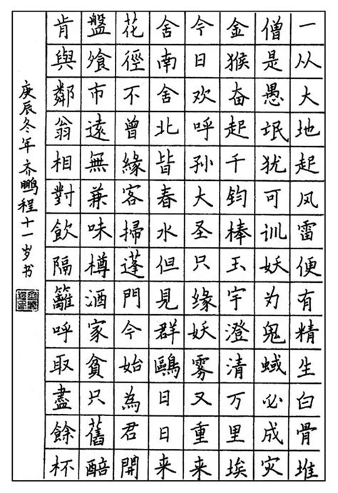 硬笔书法字帖《楷书5000常用字》（一）_旭宁规范字家教班_945_新浪博客