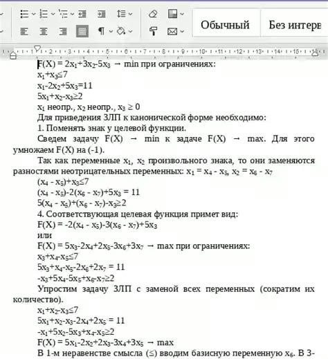 Каноническая форма ЗЛП онлайн