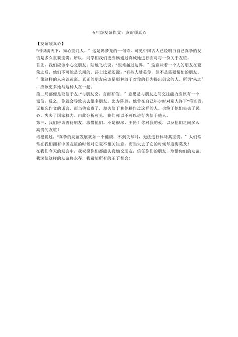 关于友情的作文600字(精选25篇)Word模板下载_编号qwmbknmp_熊猫办公