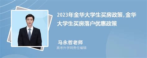 金华所有的大学名单 2022金华有哪些大学名单及排名_高考升学网