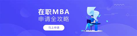在职MBA_工商管理在职研究生_中国在职研究生招生信息网