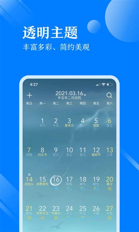 天气万年历下载2021安卓最新版_手机app官方版免费安装下载_豌豆荚