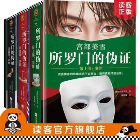 Chinese books ♧☄ 现货《所罗门的伪证》3册套装 宫部美雪读客全新豪华典藏日本推理 | Lazada