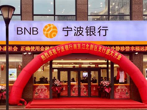 宁波银行在南京的第20家营业网点正式进驻江北新区_新华报业网
