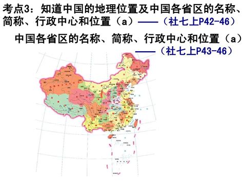 中国各省简称地图省会展示_地图分享