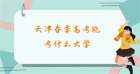 津云：“研途”采风，那些2023年天津研考中的温暖瞬间-天津大学新闻网
