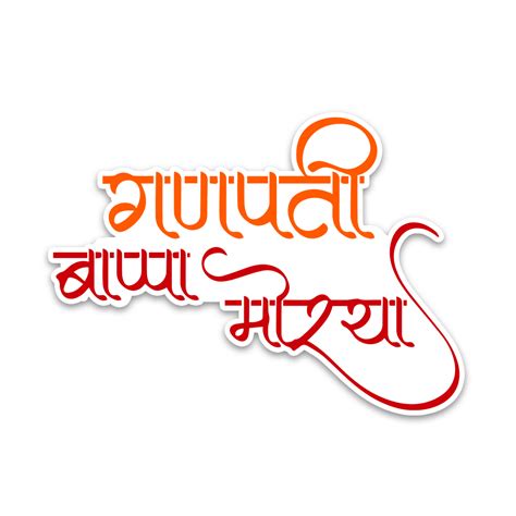 Ganpati Bappa Morya Bumper Sticker – STICK IT UP