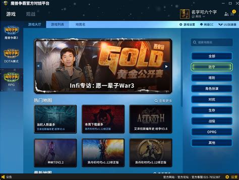 网易公布魔兽争霸3对战平台_新浪游戏_手机新浪网