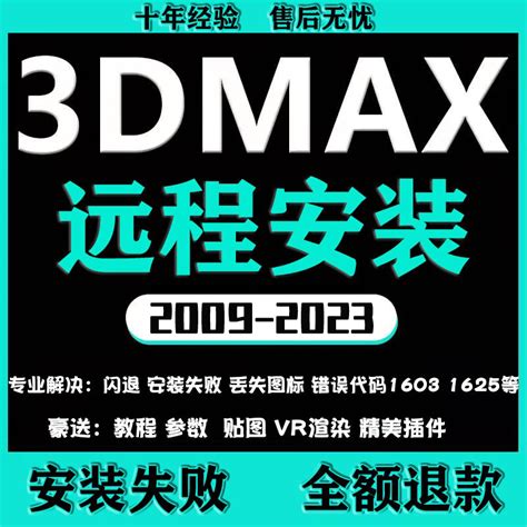 3dmax软件2023 2022 2020 2014远程安装vray渲染器包问题解决下载_虎窝淘