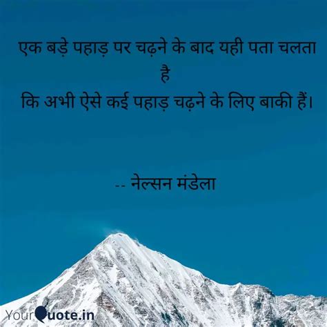 एक बड़े पहाड़ पर चढ़ने के... | Quotes & Writings by Prateek Singh ...