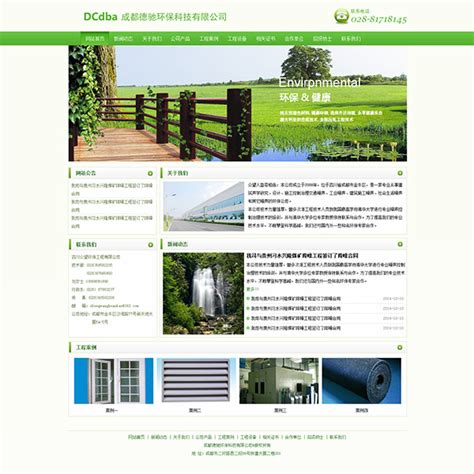 环保科技公司网站_素材中国sccnn.com