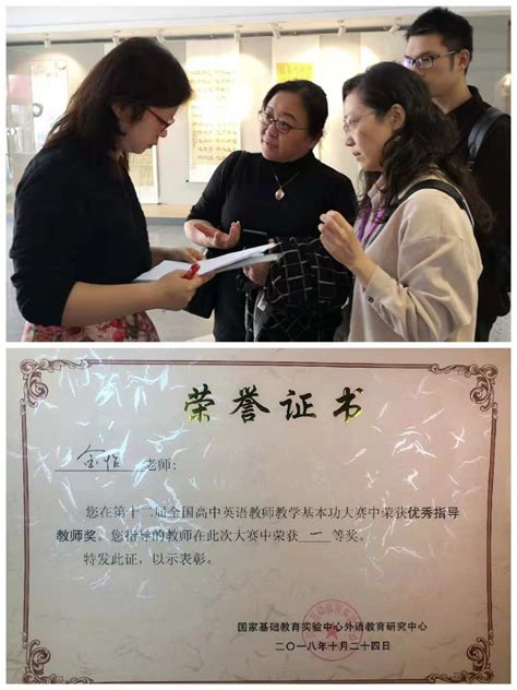外语组在全国高中英语教师教学基本功大赛中获得佳绩-上海市敬业中学