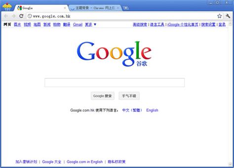 「谷歌浏览器」谷歌浏览器(Google Chrome)官方版下载 - Iefans