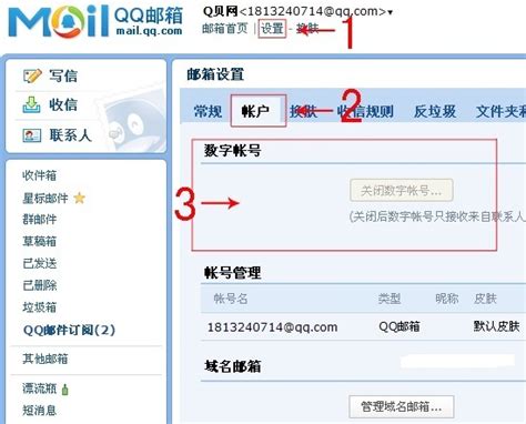 怎么查找我的QQ邮箱账号是多少 - 邮箱网