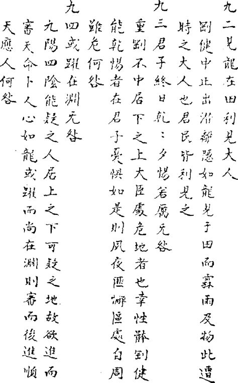 《周易》 (Library) - Chinese Text Project