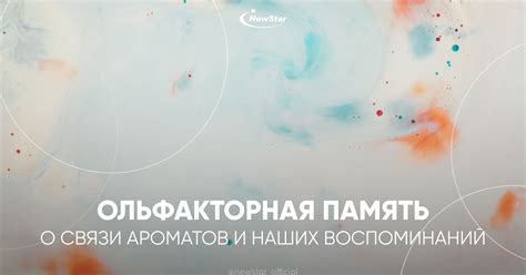 Ольфакторная память — Teletype