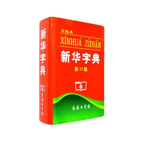 时隔9年，《新华字典》上新啦！ 每页都有二维码_澎湃号·媒体_澎湃新闻-The Paper